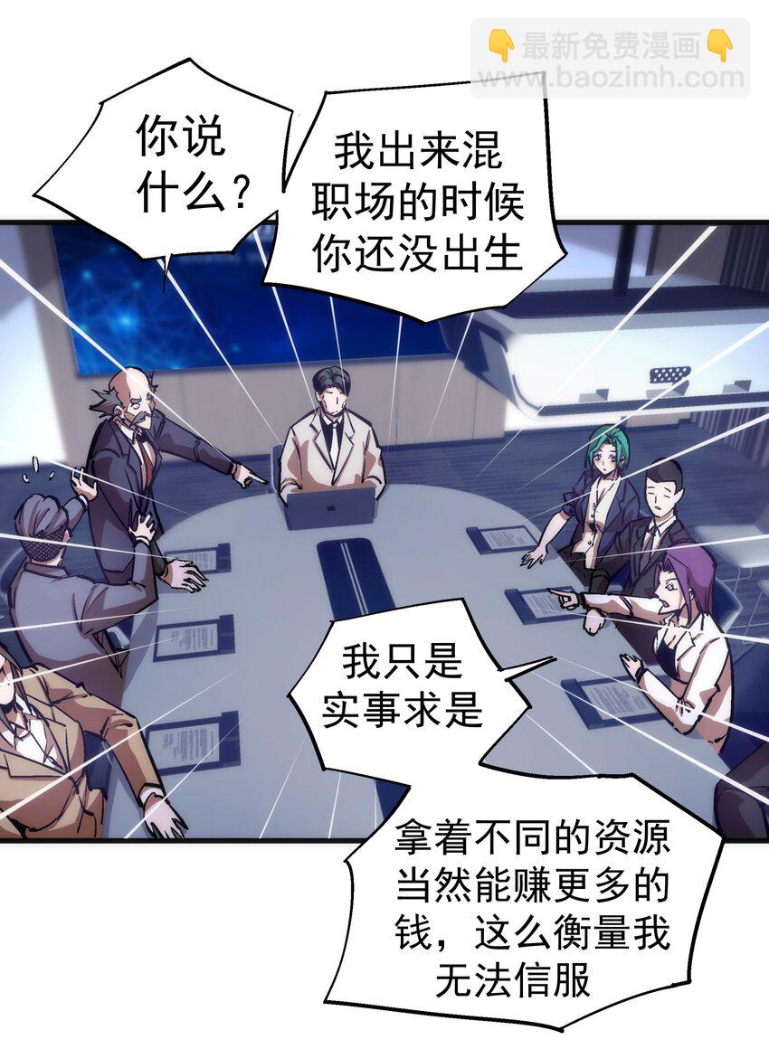 175 执行总裁-第177话