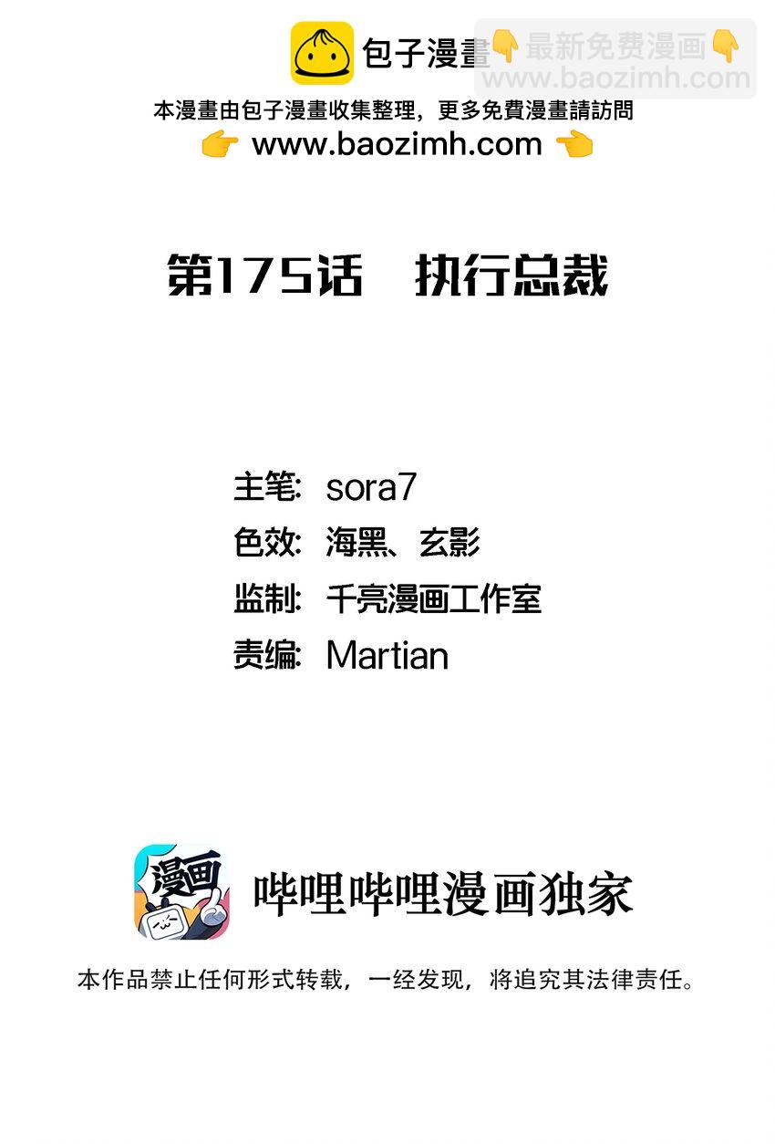 175 执行总裁-第177话