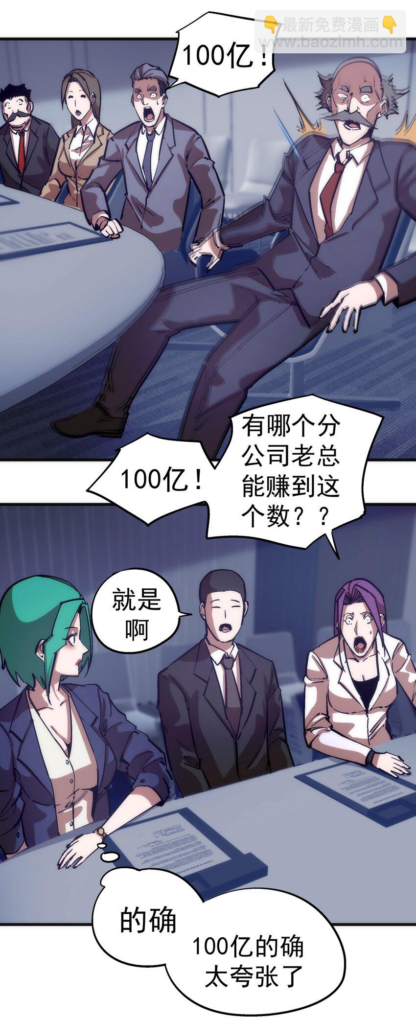 175 执行总裁-第177话