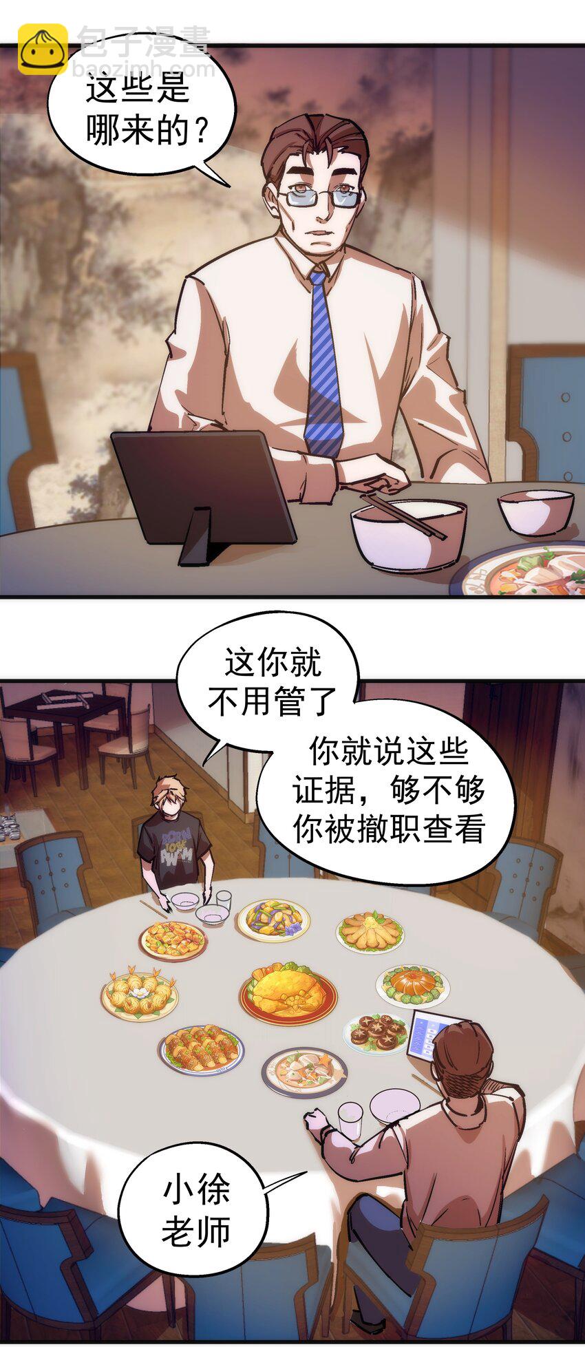 175 执行总裁-第177话