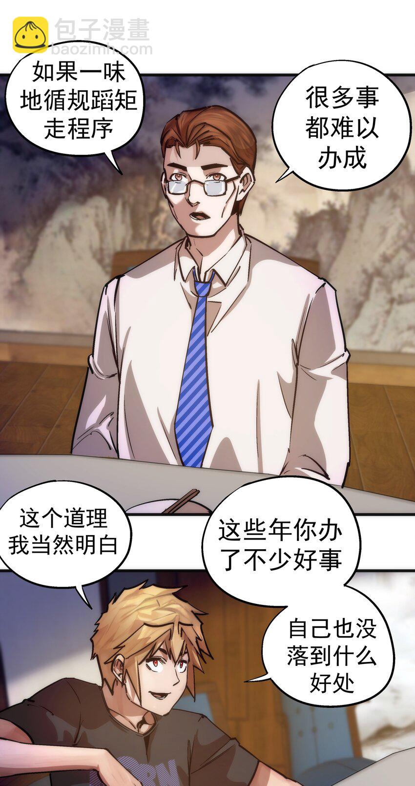175 执行总裁-第177话