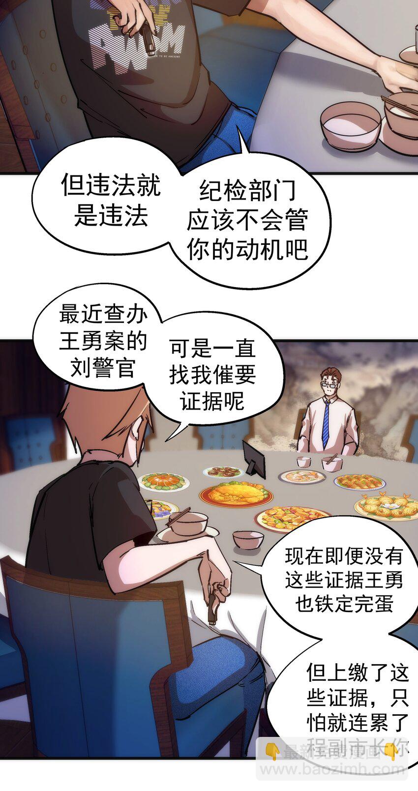 175 执行总裁-第177话