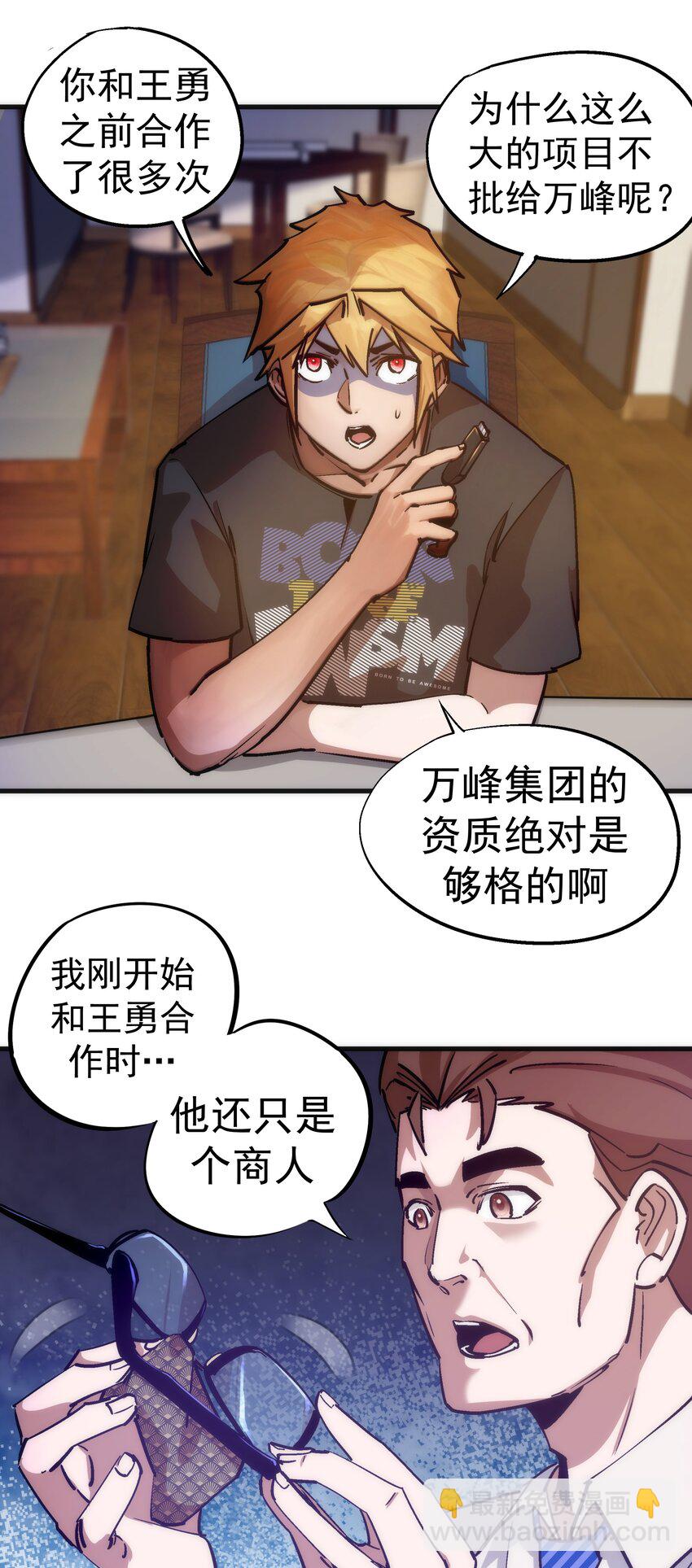 175 执行总裁-第177话