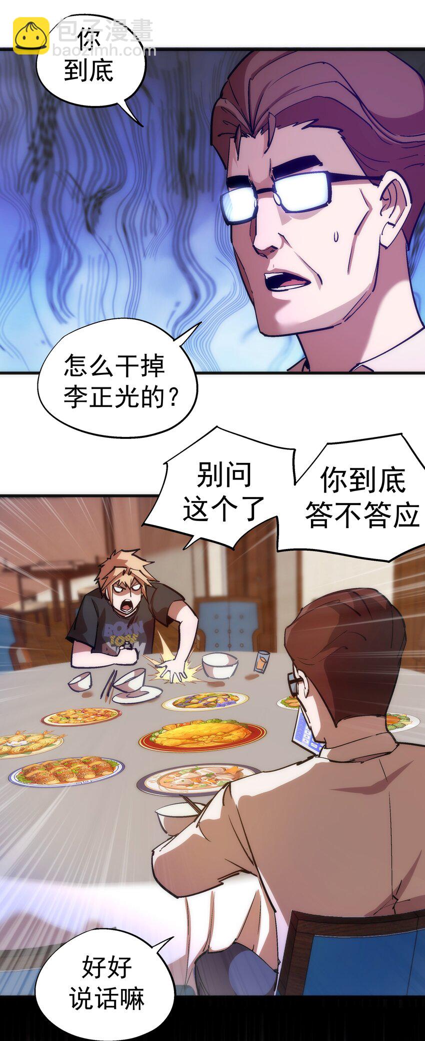 175 执行总裁-第177话