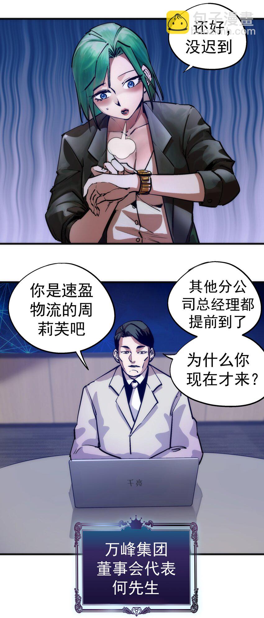 175 执行总裁-第177话
