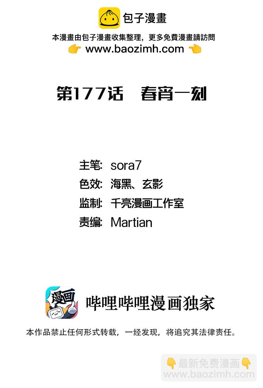 177 春宵一夜-第179话