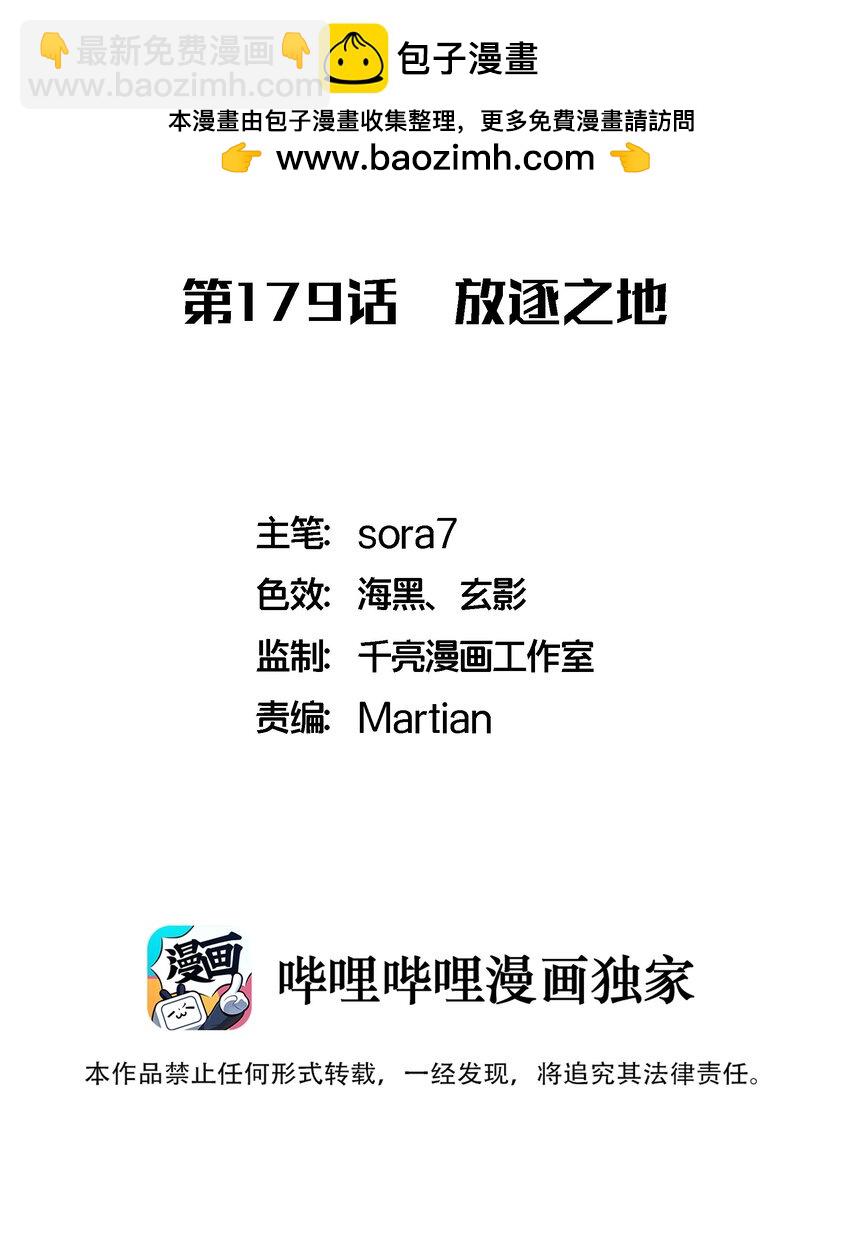 179 放逐之地-第181话