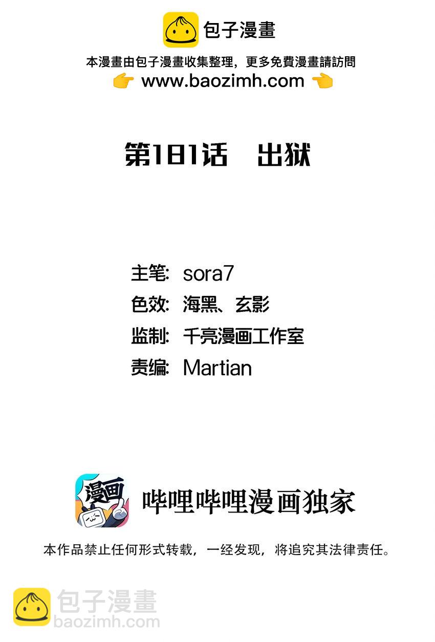 181 出狱-第183话