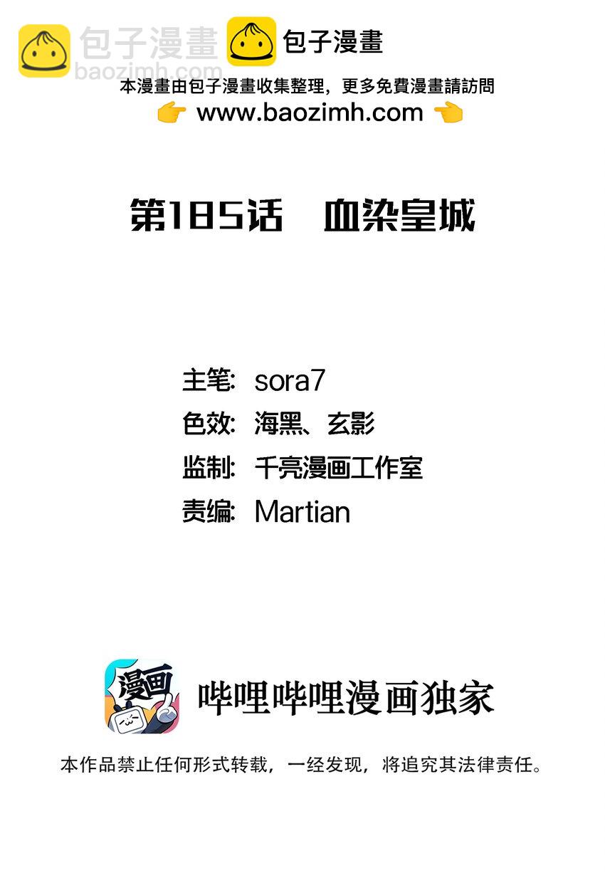 185 血染皇城-第187话