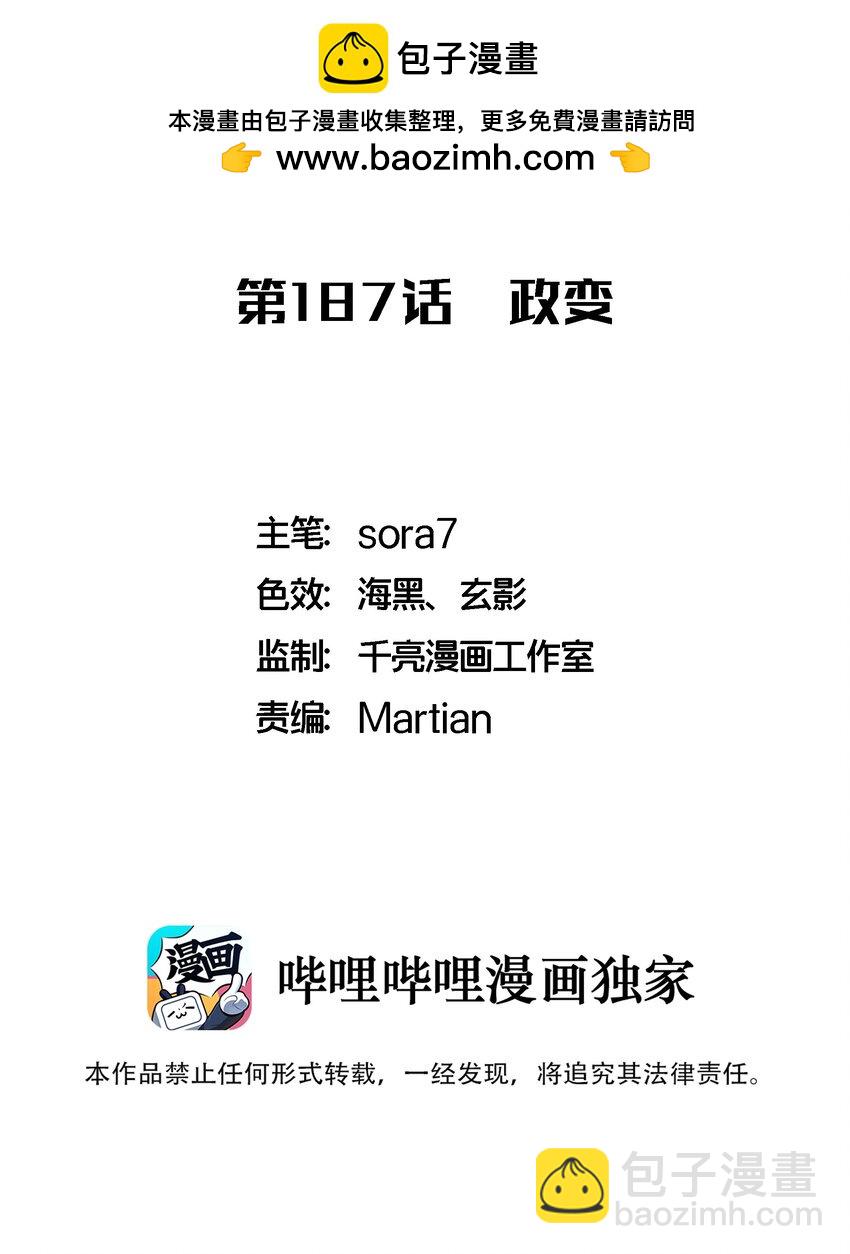 187 政变-第189话
