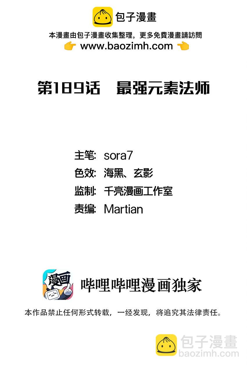 189 最强元素法师(1/2)-第191话