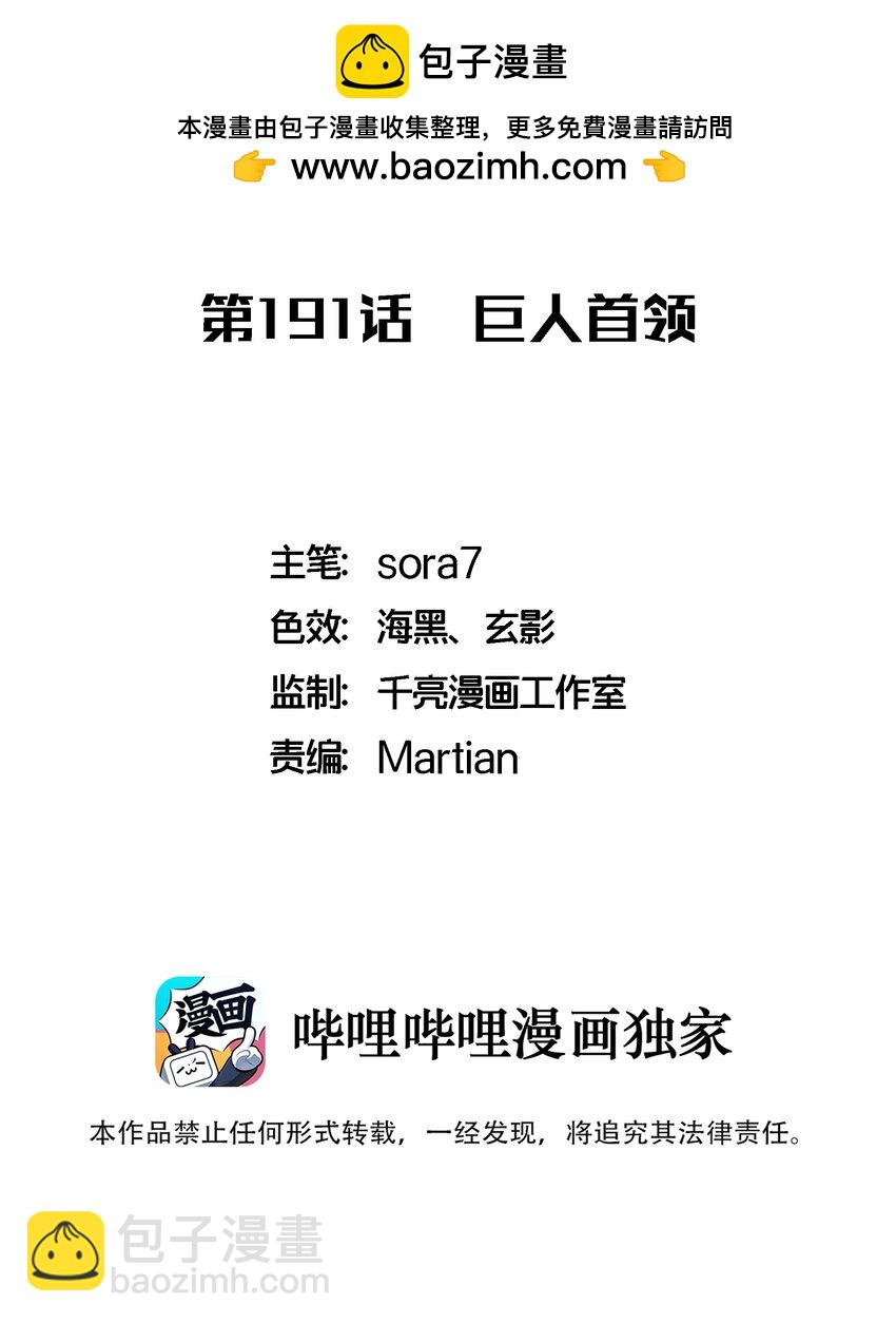 191 巨人首领-第193话