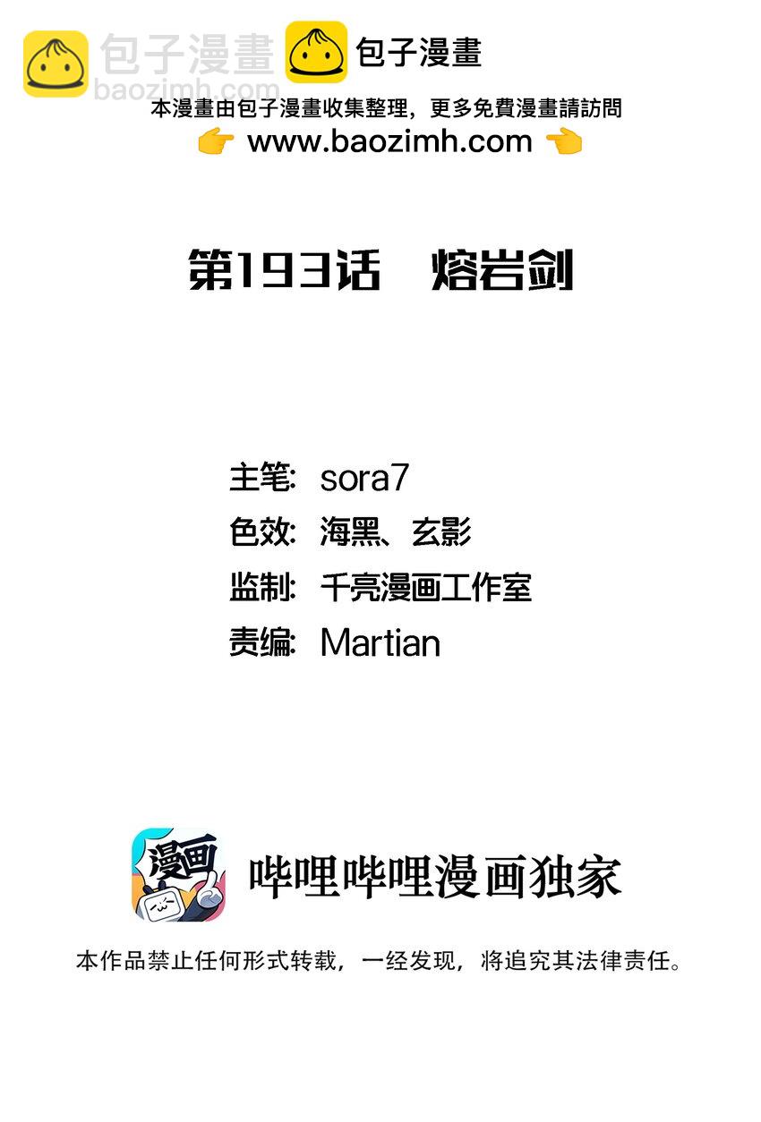 193 熔岩剑(1/2)-第195话