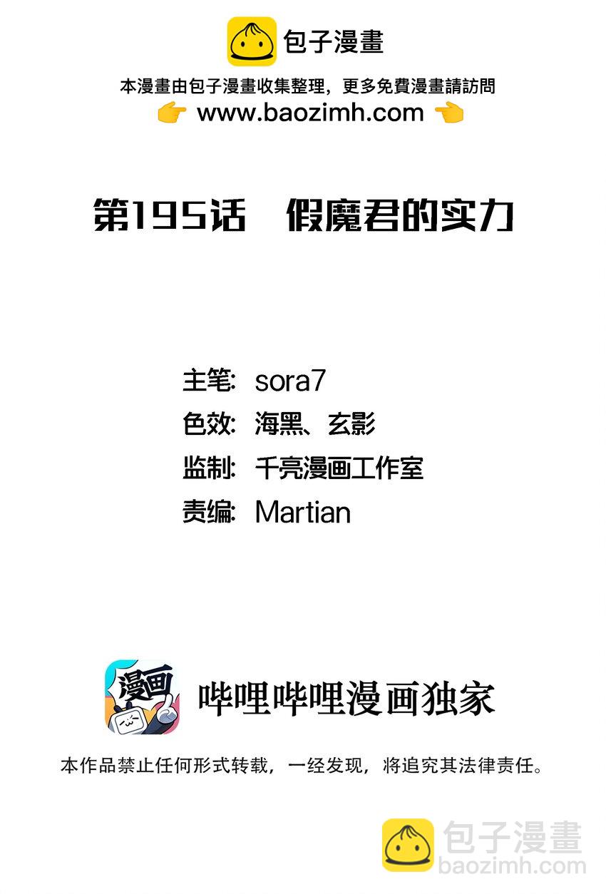 195 假魔君的实力-第197话