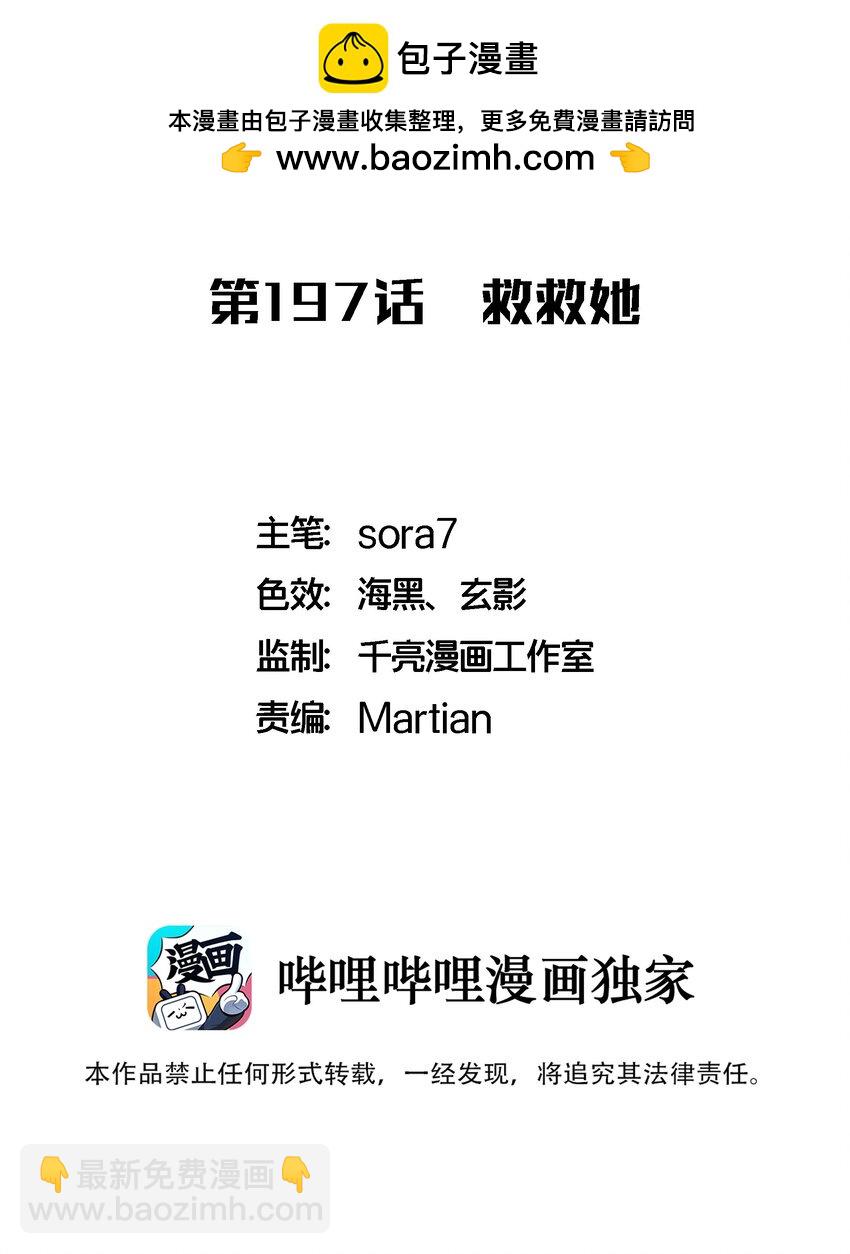 197 救救她(1/2)-第199话