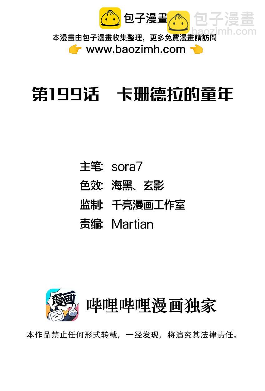 199 卡珊德拉的童年(1/2)-第201话