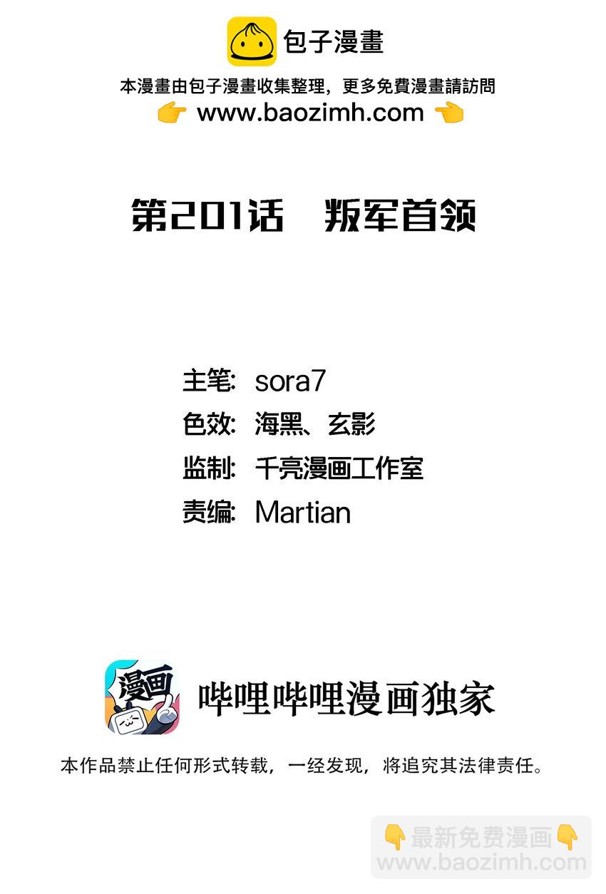 201 叛军首领-第203话