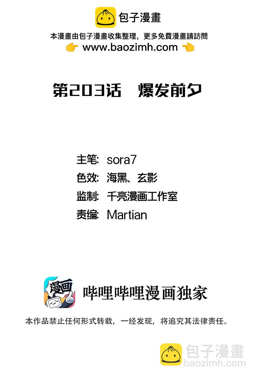203 爆发前夕-第205话