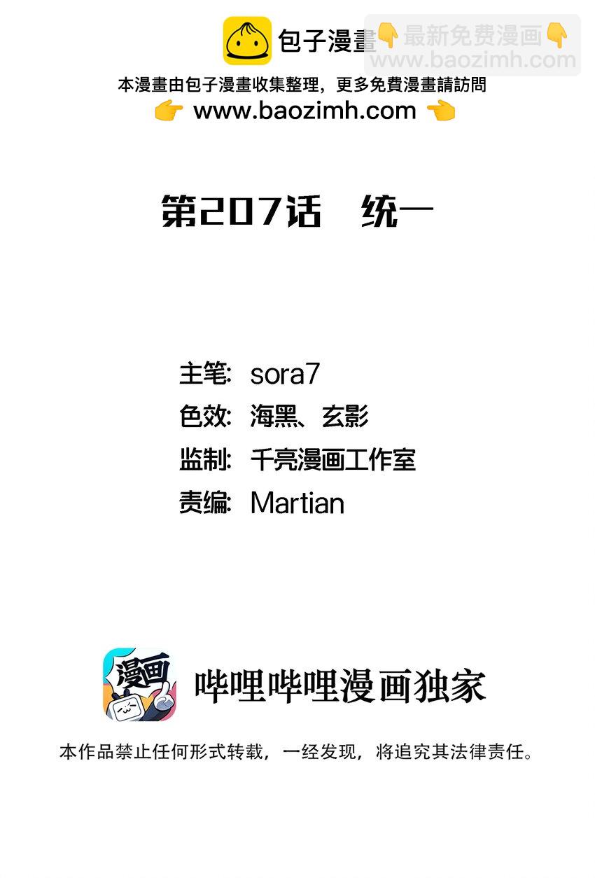 207 统一-第209话