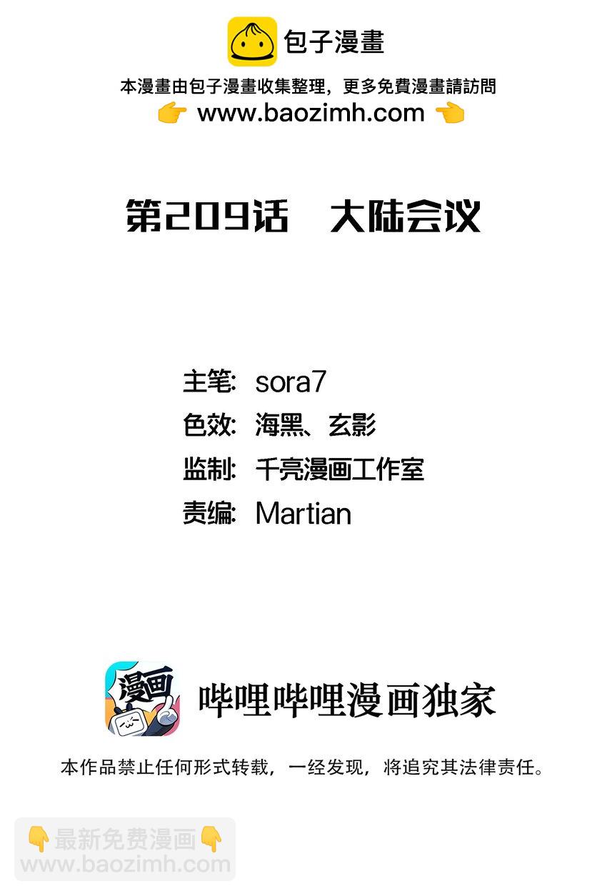 209 大陆会议-第211话
