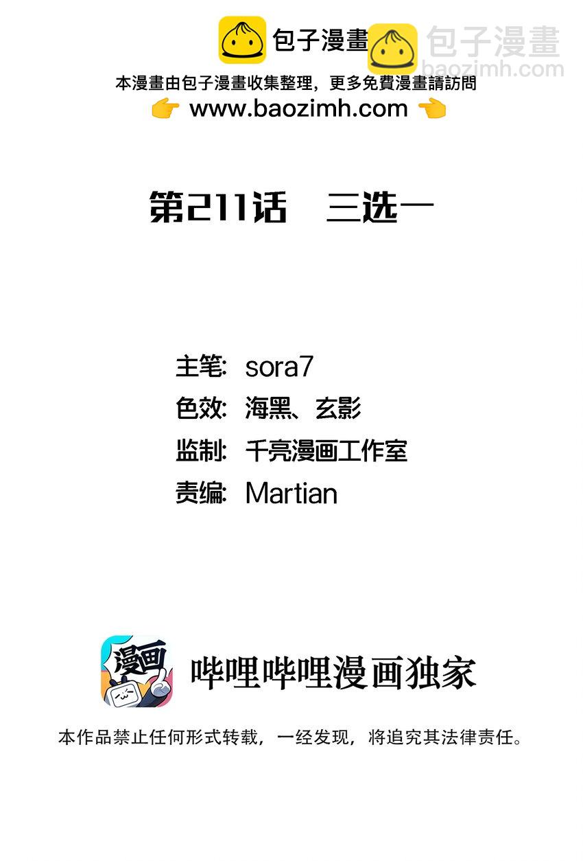 211 三选一-第213话