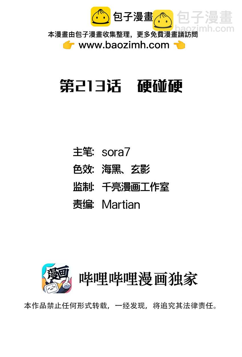 213 硬碰硬(1/2)-第215话