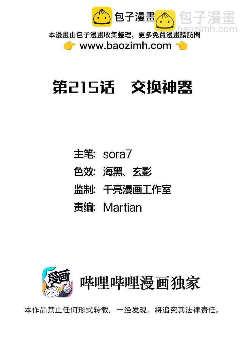215 交换神器-第217话
