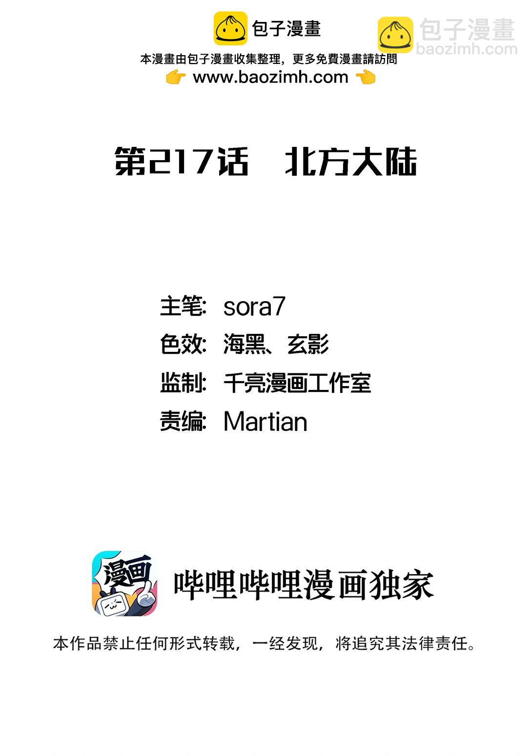 217 北方大陆(1/2)-第219话