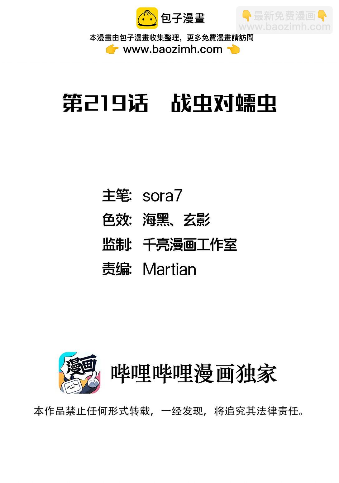 219 战虫对蠕虫(1/2)-第221话