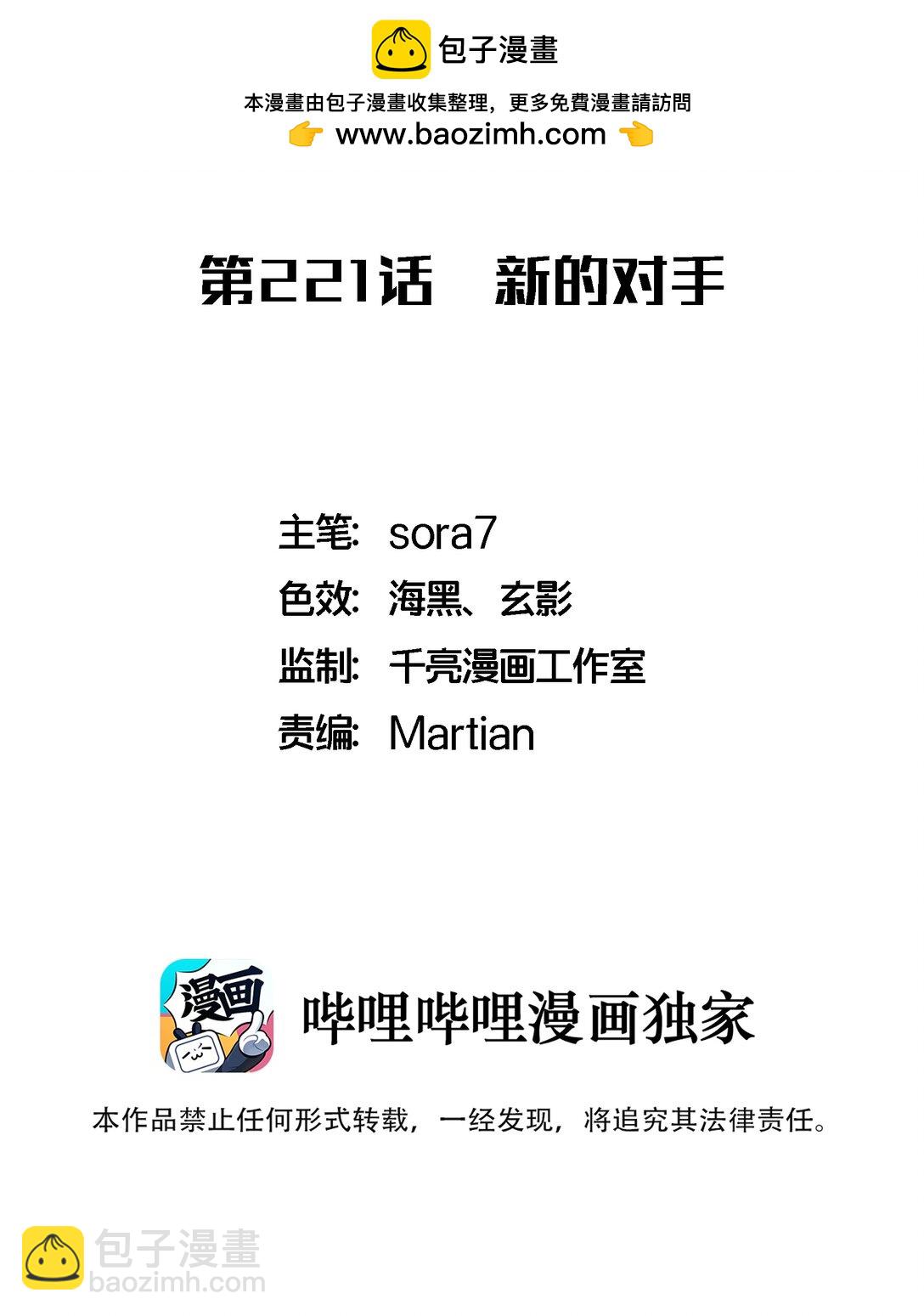 221 新的对手-第223话