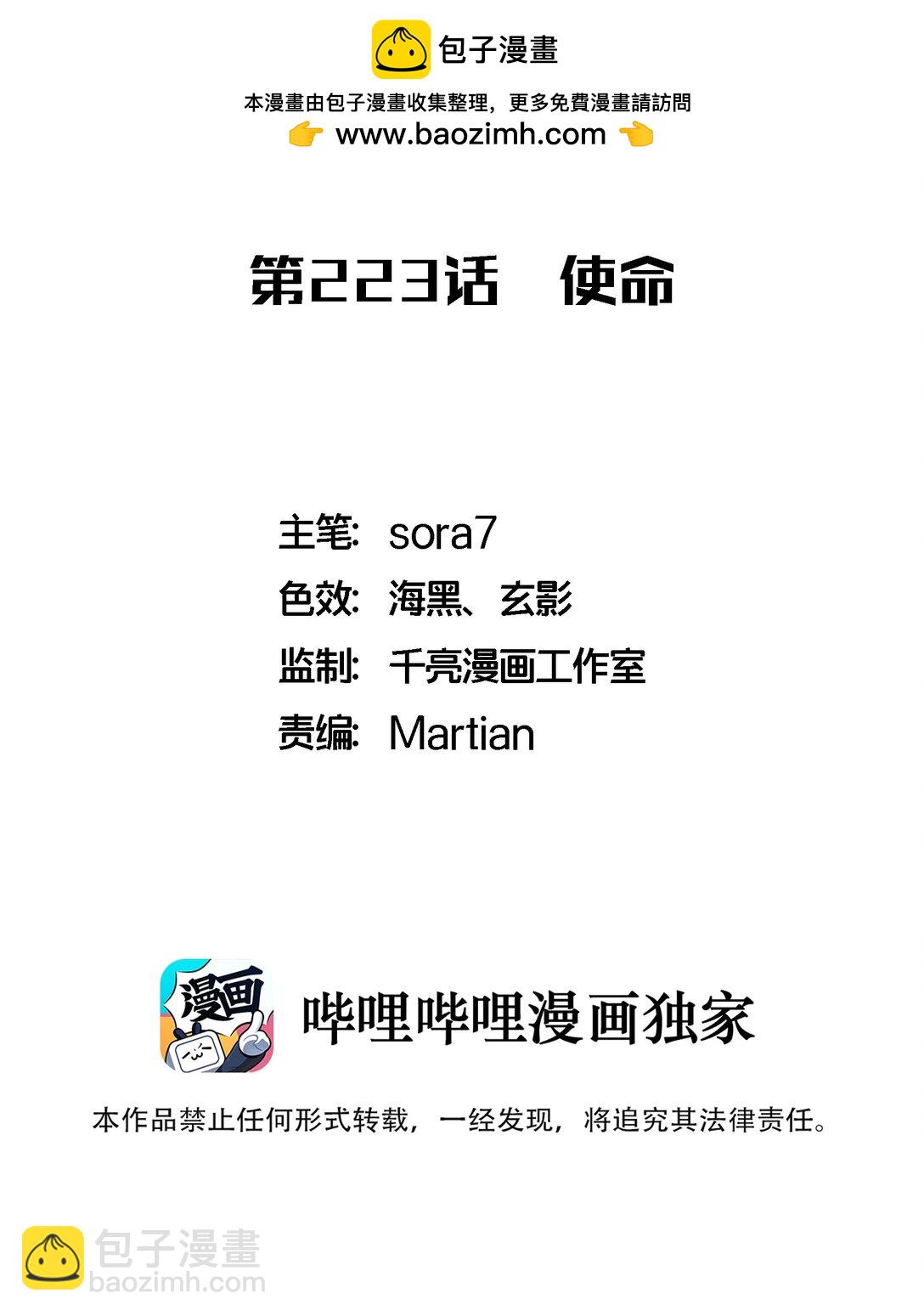 223 使命(1/2)-第225话