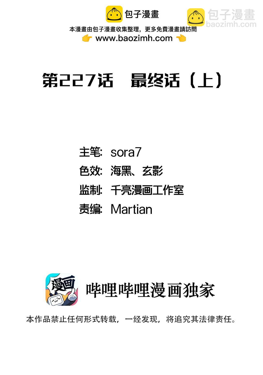 227 最终话（上）(1/2)-第229话