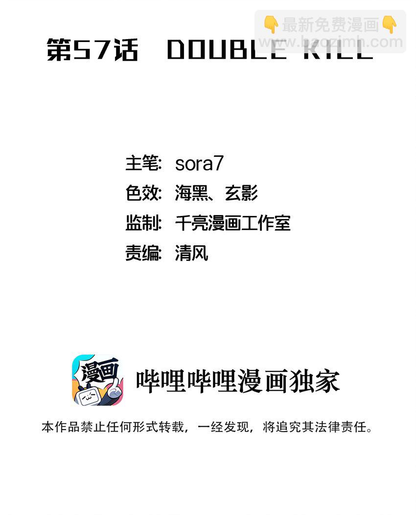 057 DoubleKill-第57话