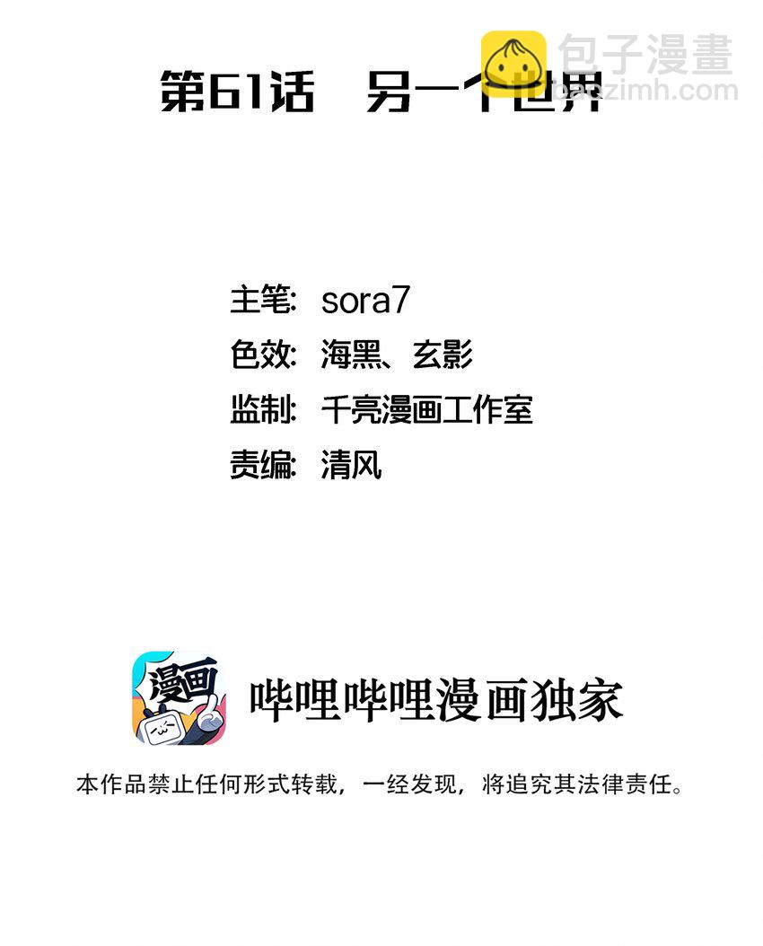 061 另一个世界(1/2)-第61话