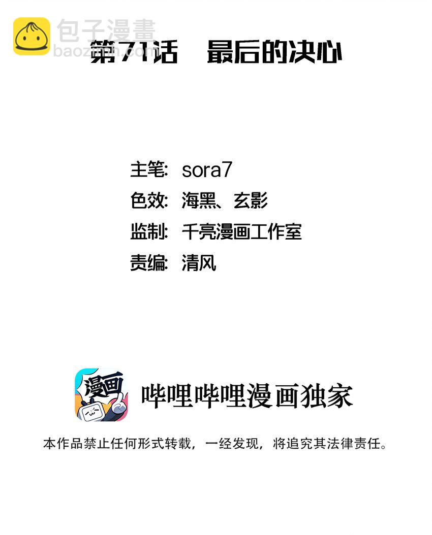 071 最后的决心(1/2)-第71话