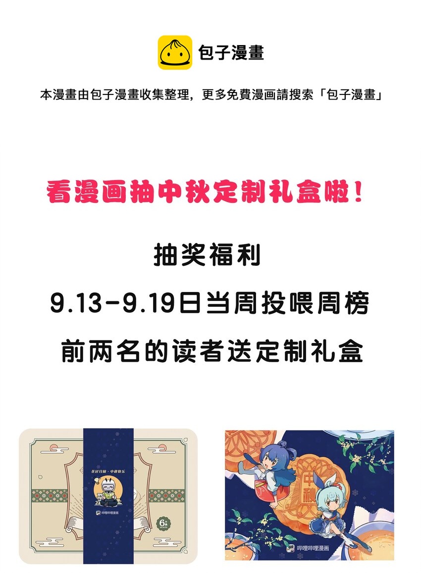 活动 中秋福利-第87话