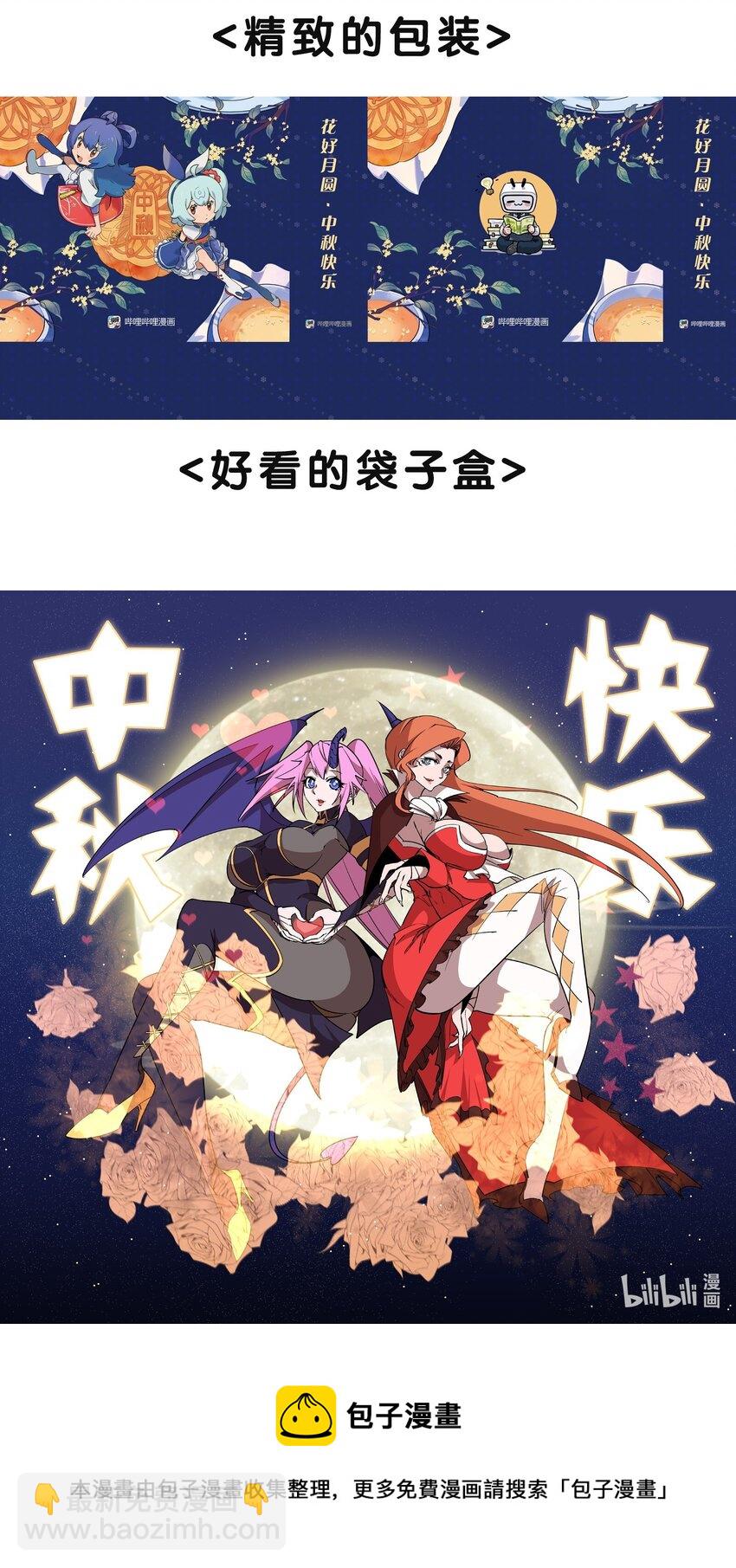 活动 中秋福利-第87话