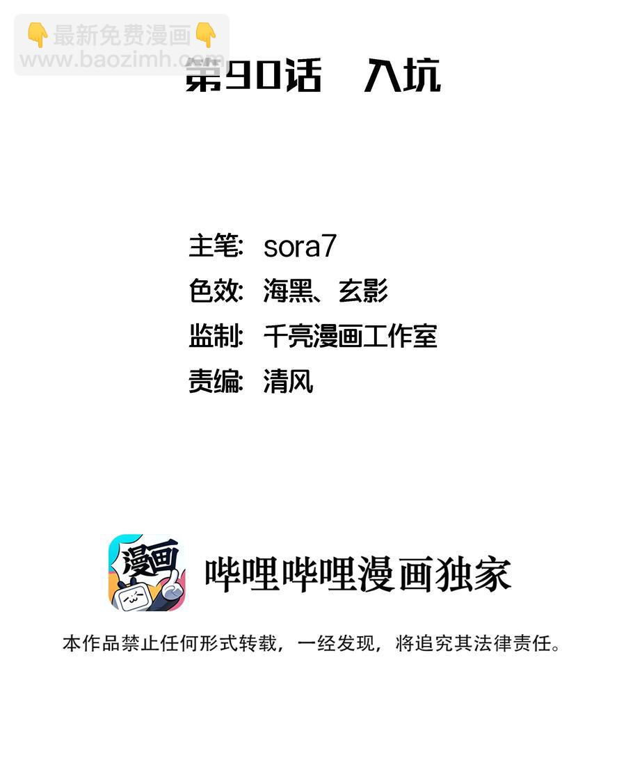 090 入坑(1/2)-第91话