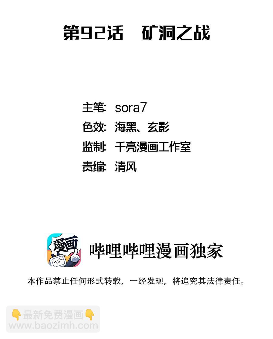 092 矿洞之战(1/2)-第93话