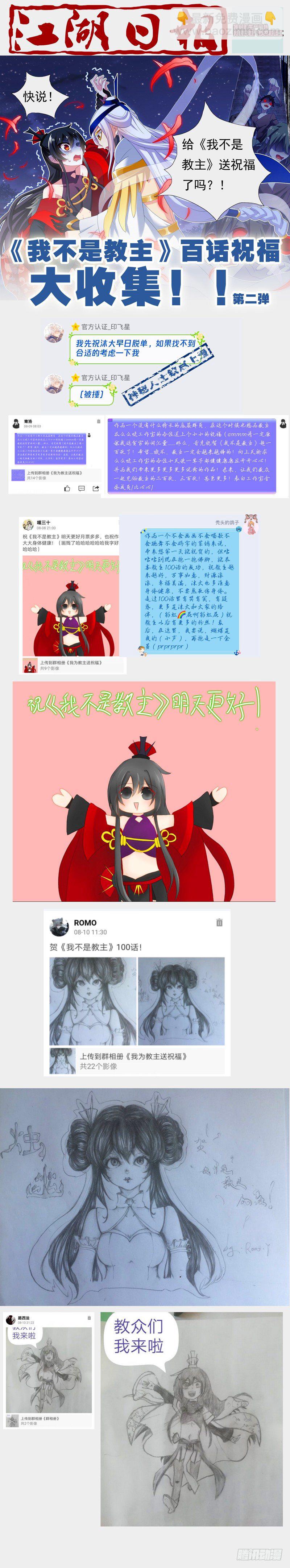 通知&amp;感谢大家的百话祝福-第117话