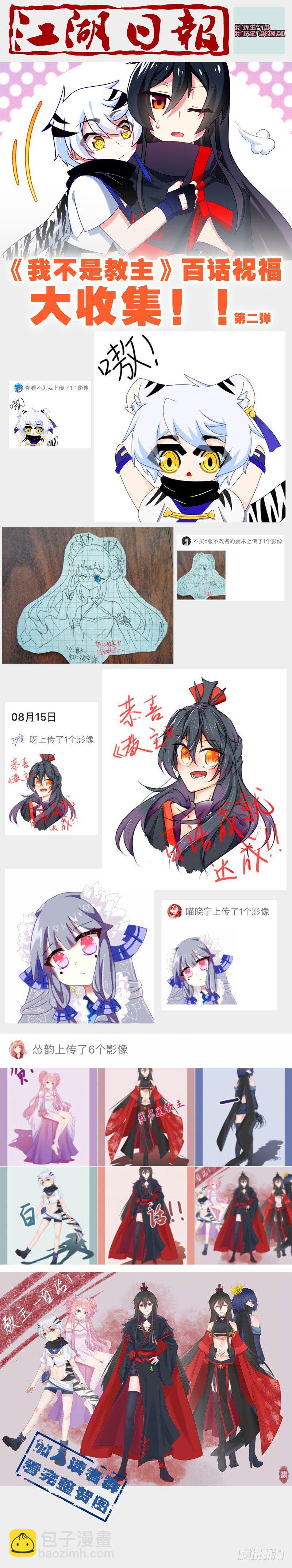通知&amp;感谢大家的百话祝福-第117话