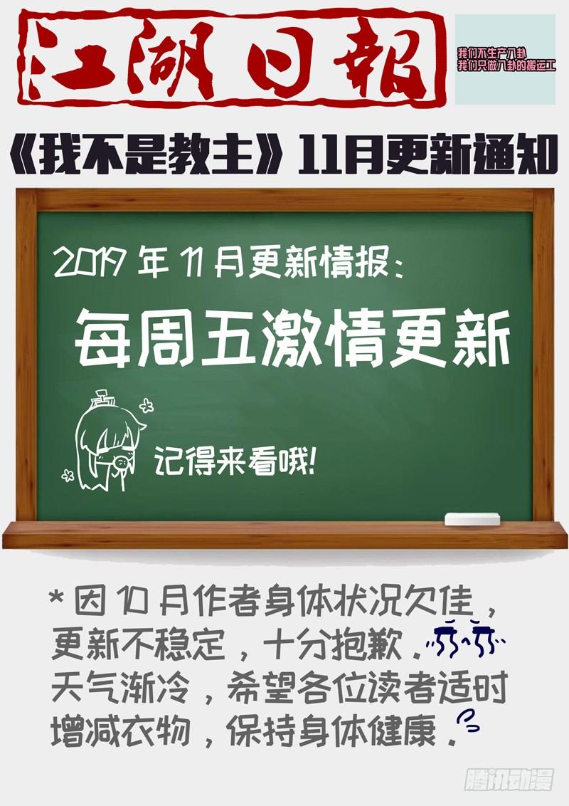 11月更新通知-第143话