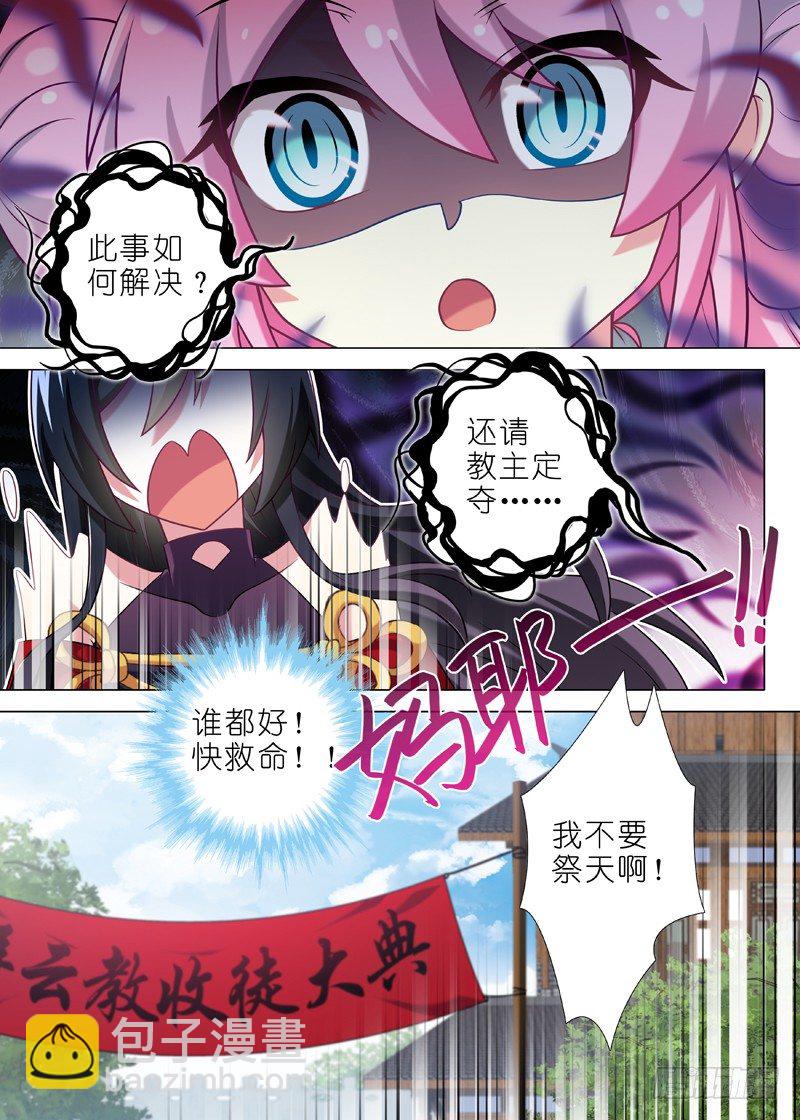 第二十二夜-第23话
