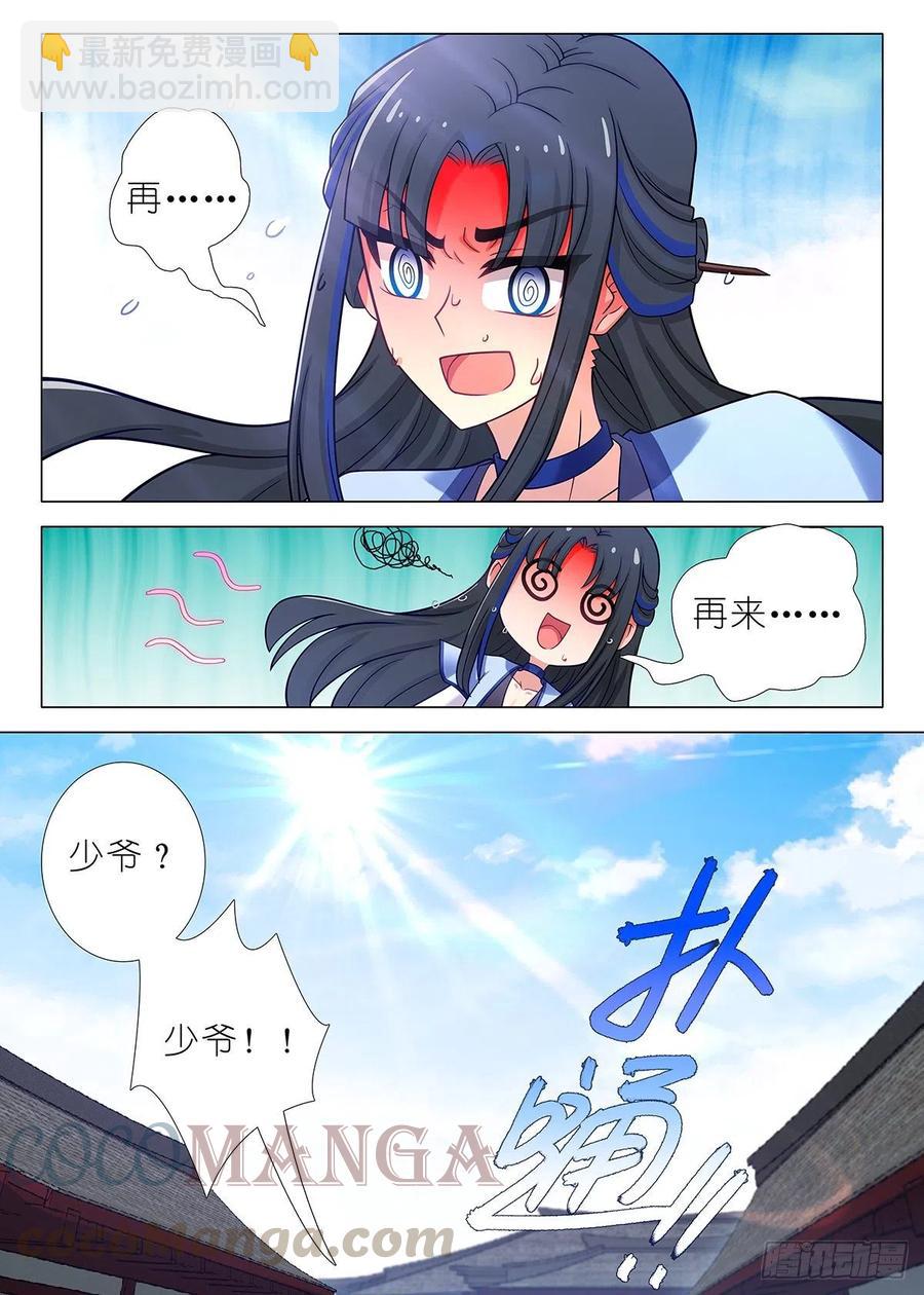 第二百二十五夜（番外）-第255话