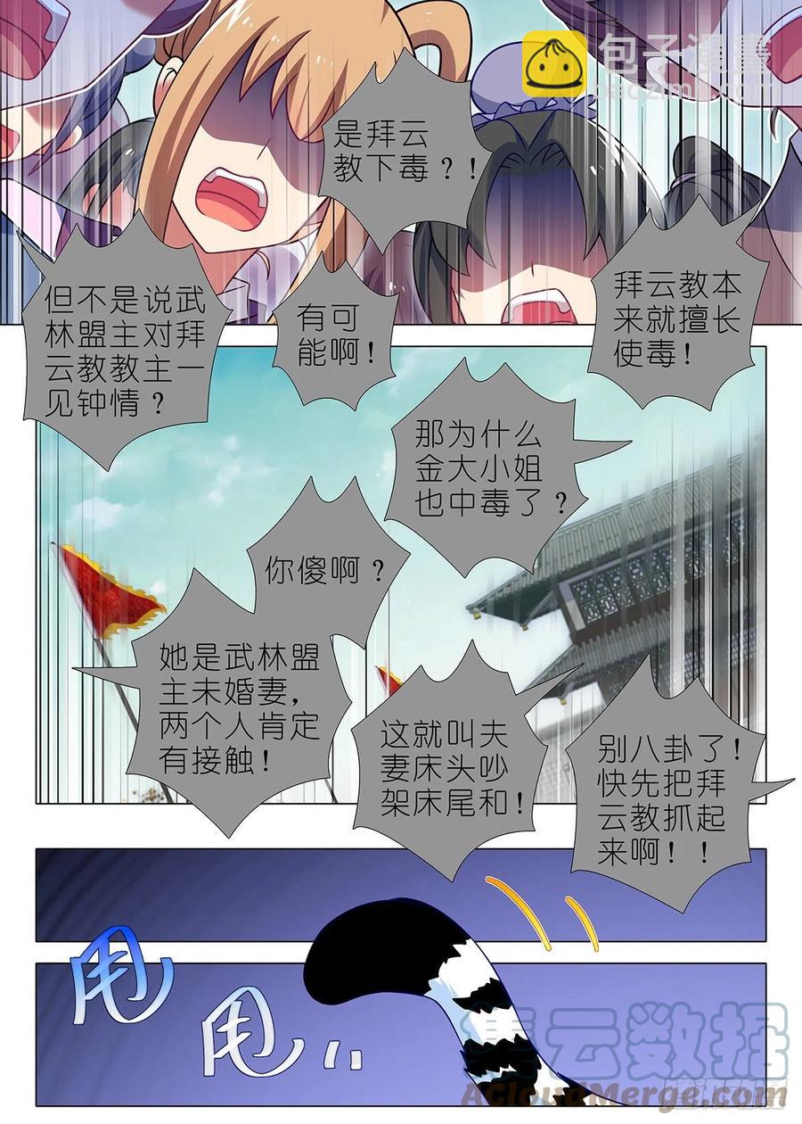 第二百三十三夜-第263话