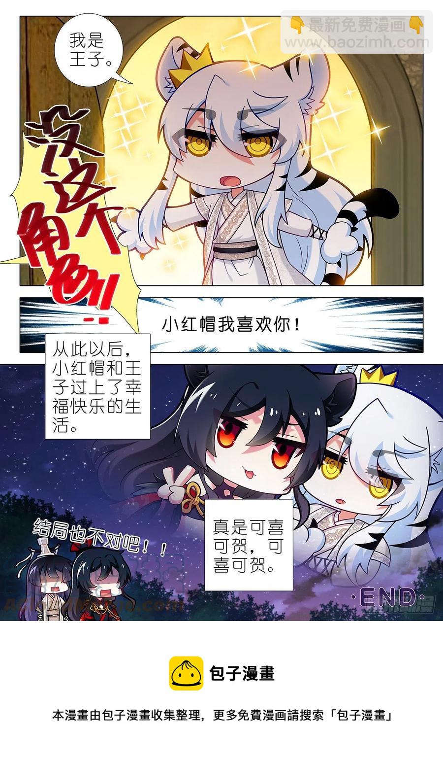 小红帽番外篇-第269话