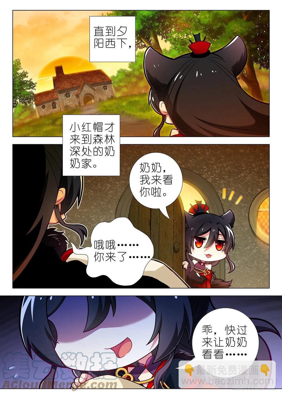 小红帽番外篇-第269话