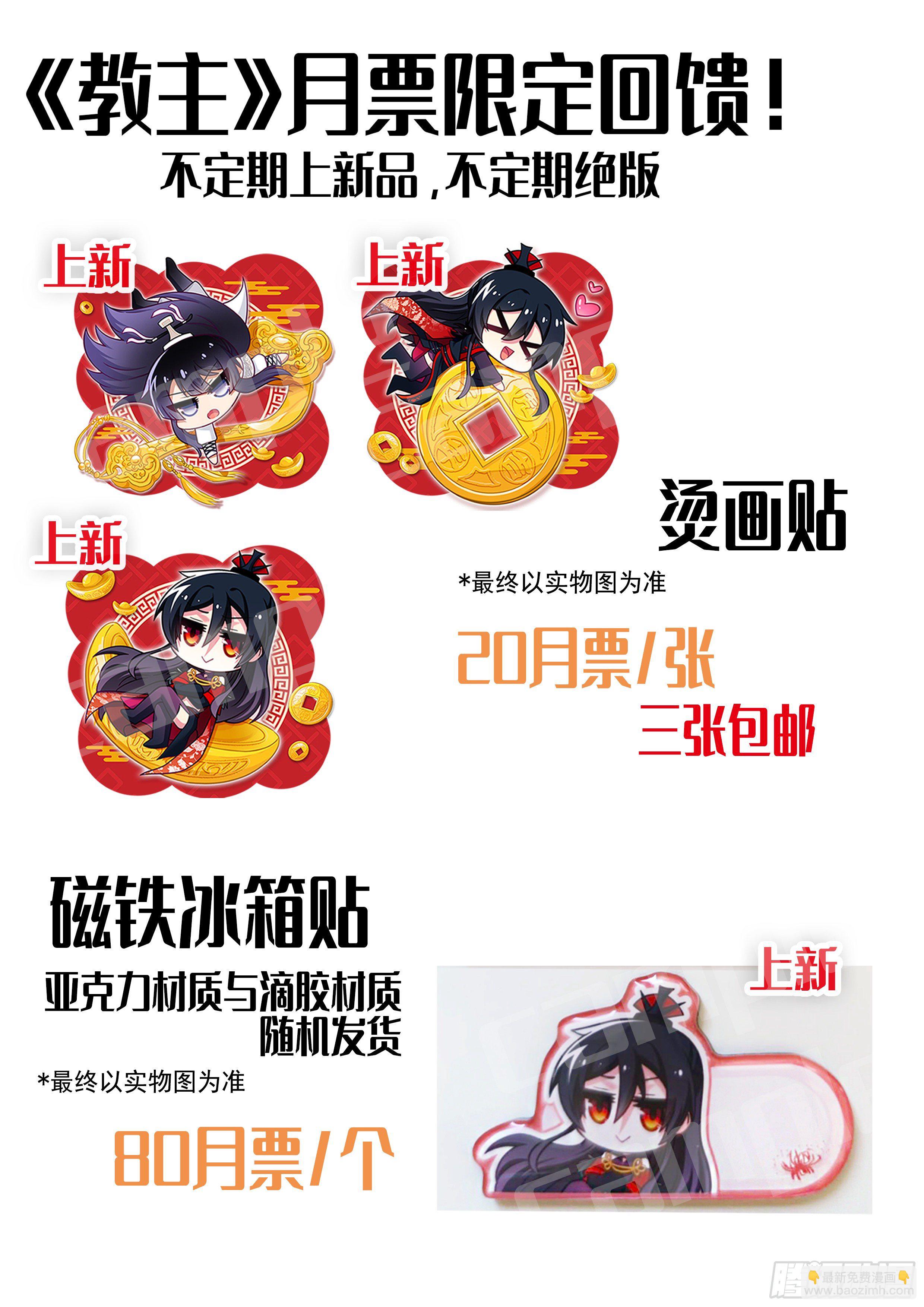 教主3月月票榜-第289话
