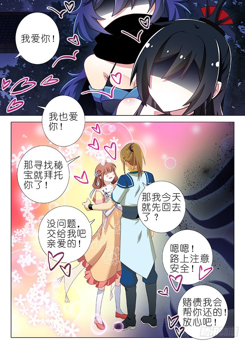 第二十九夜-第31话