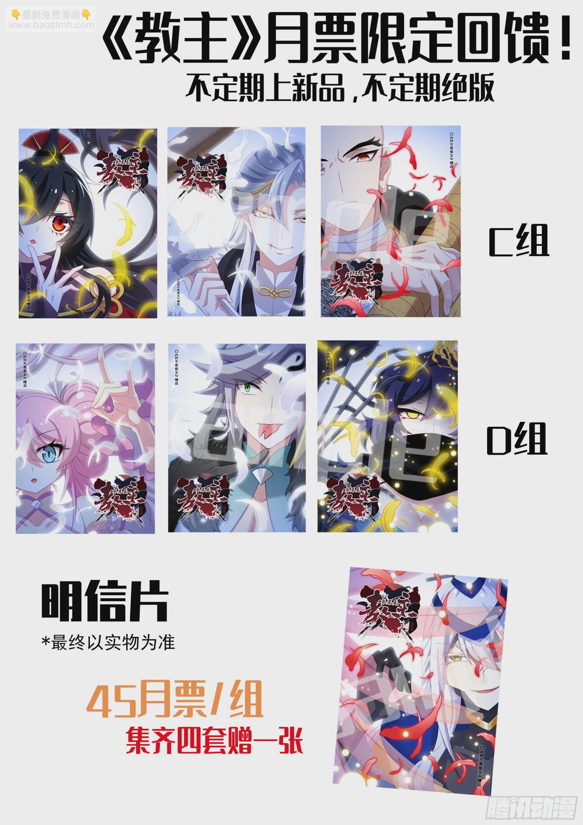 教主5月月票榜和通知-第301话